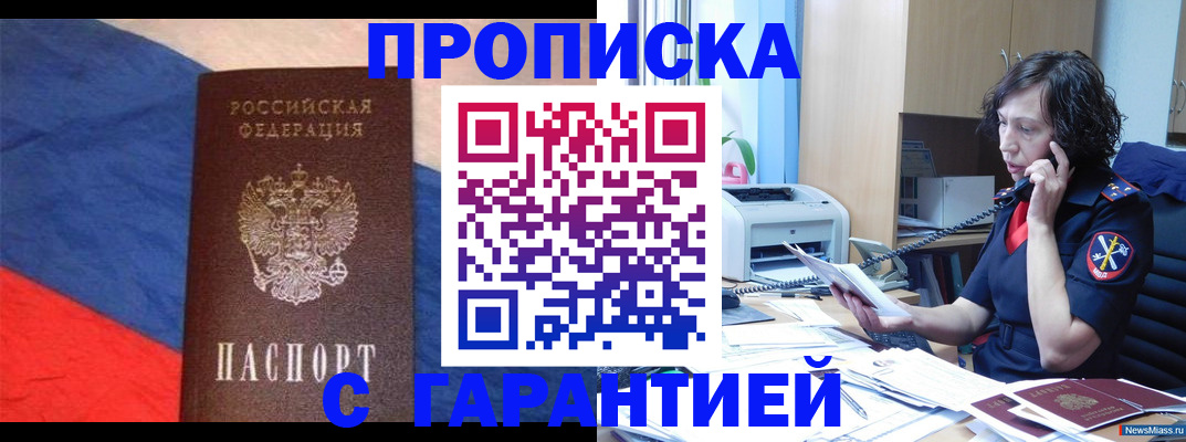 прописка для военкомата в Белокурихе