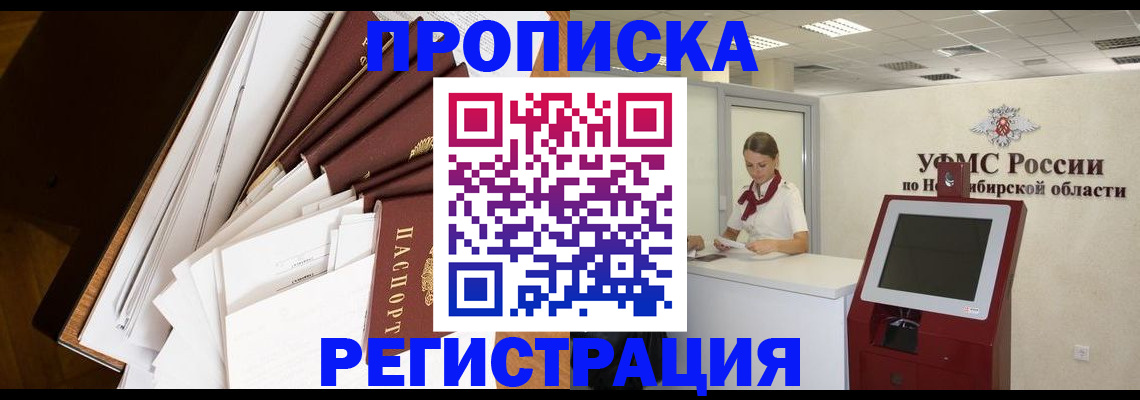 прописка в Белокурихе