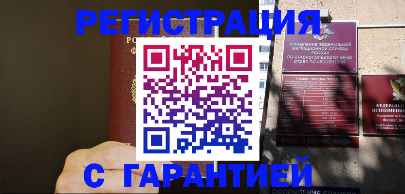 временная регистрация законно в Белокурихе