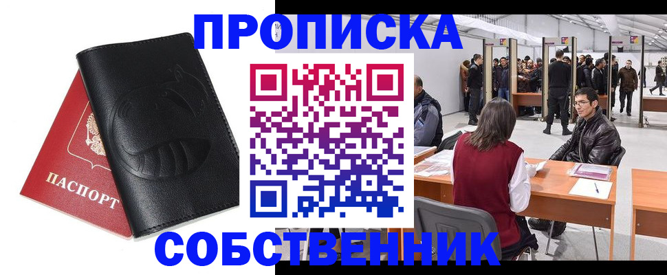 временная регистрация для всех в Белокурихе