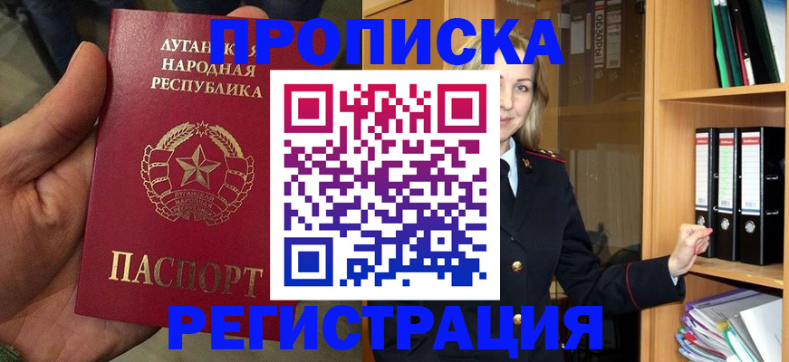 временная регистрация купить в Белокурихе