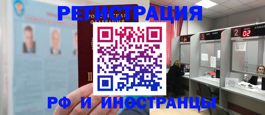 временная регистрация надежно в Белокурихе