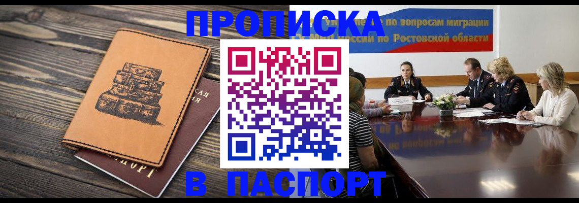прописка для военкомата в Белокурихе
