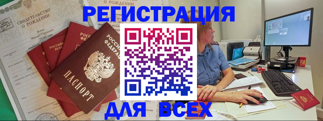 прописка иностранных граждан в Белокурихе