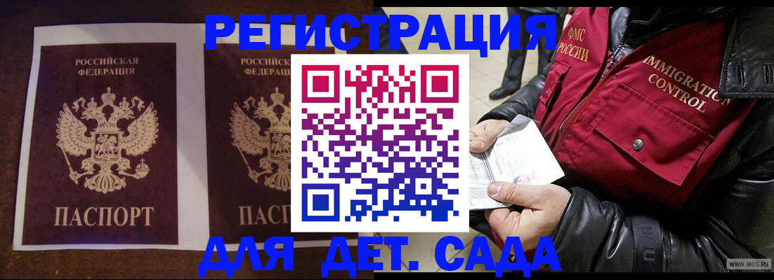 прописка для школы в Белокурихе